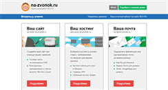 Desktop Screenshot of na-zvonok.ru