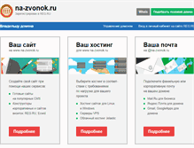 Tablet Screenshot of na-zvonok.ru